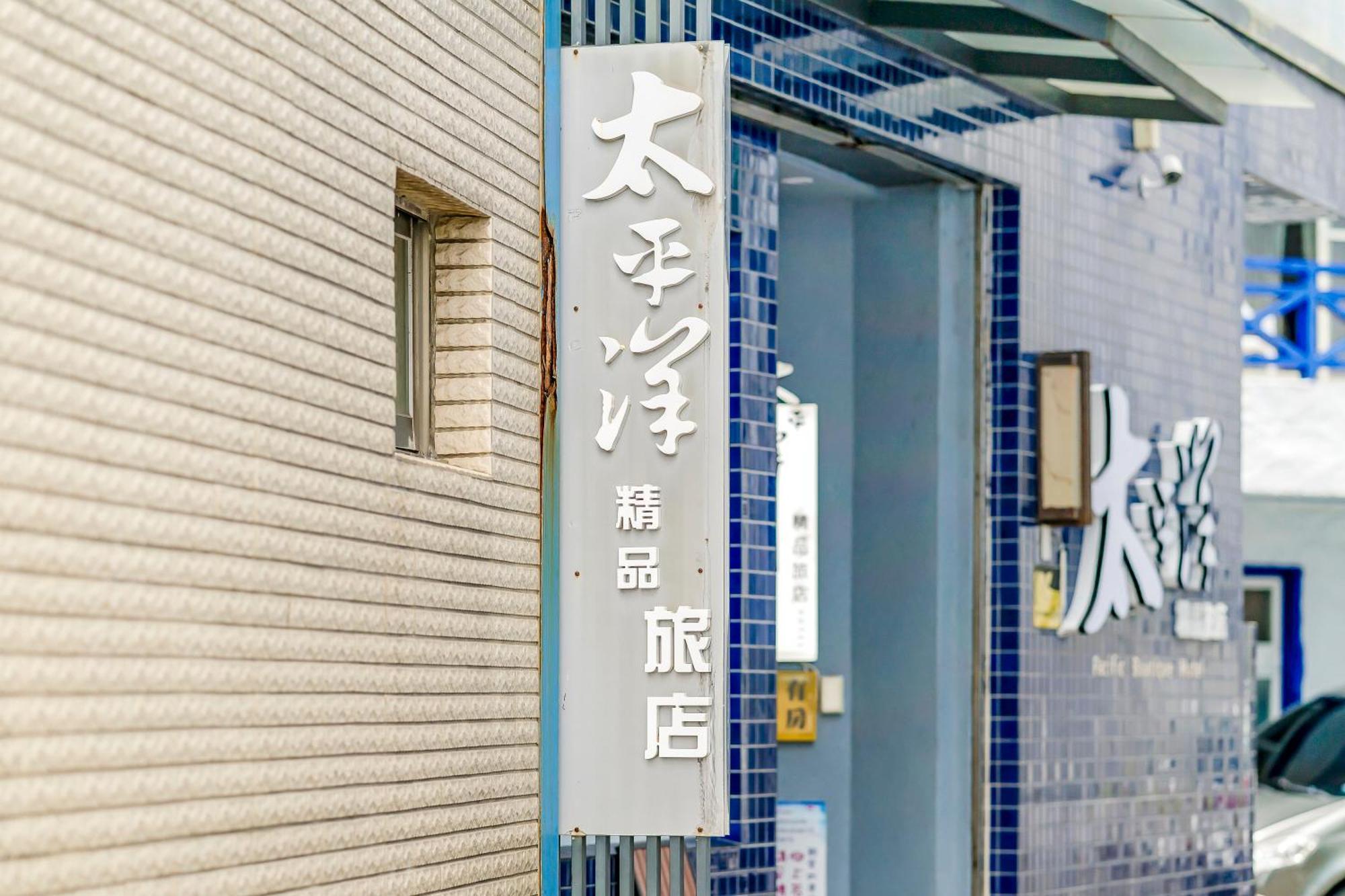 Pacific Inn Kenting Exterior photo